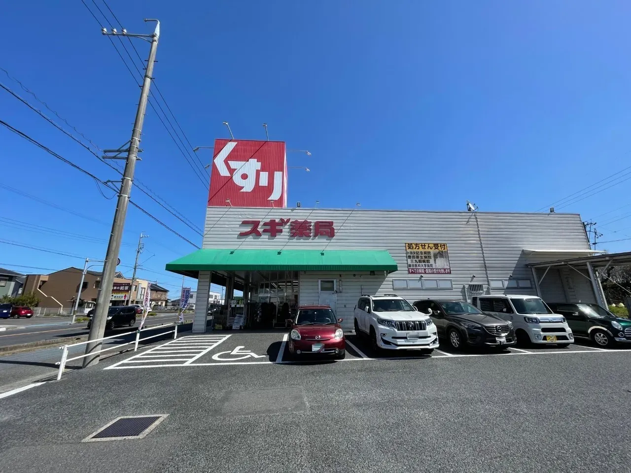 スギ薬局竹村店