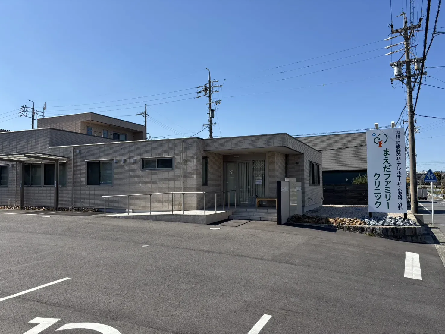 まえだファミリークリニック