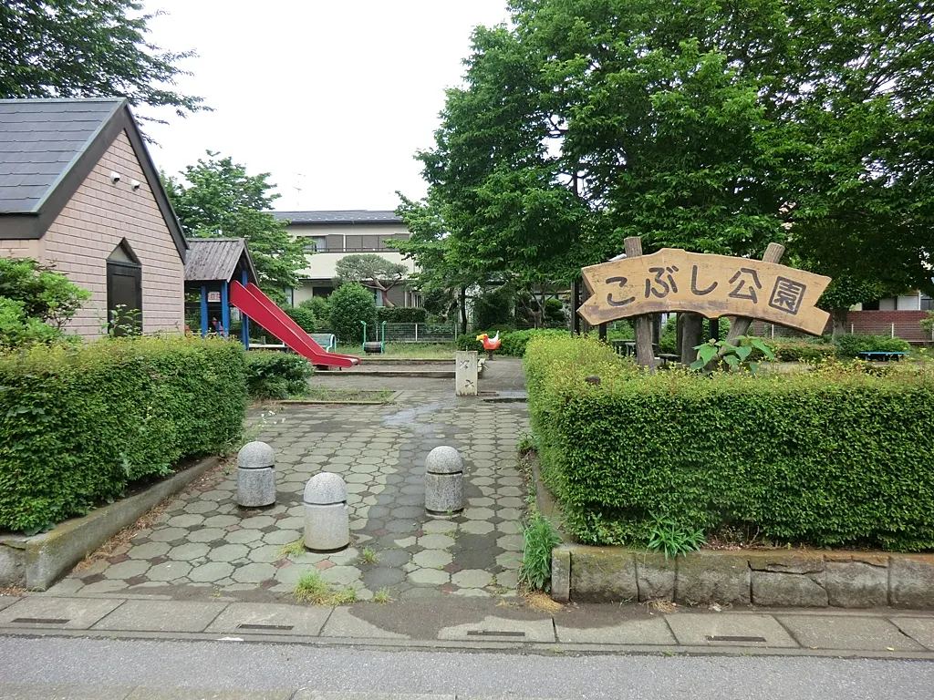 こぶし公園