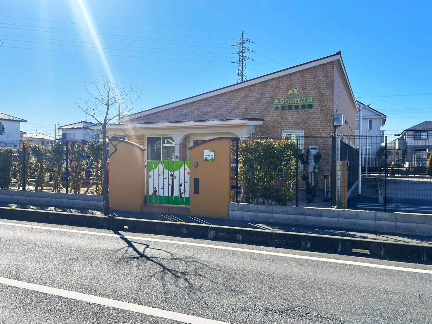 久喜きららの杜保育園