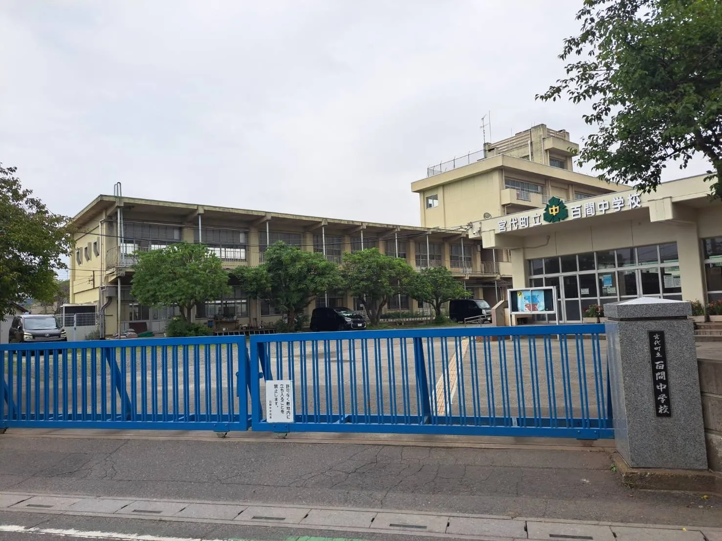 百聞中学校