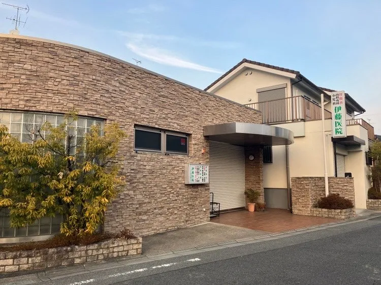 伊藤医院