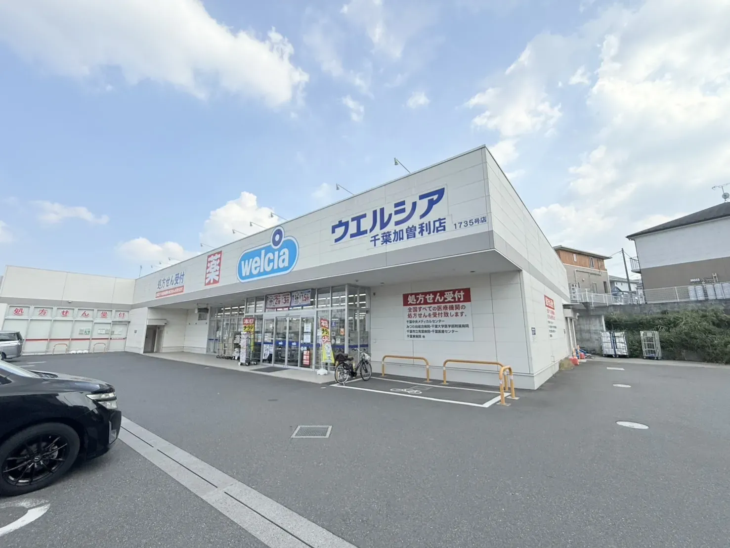 ウエルシア 千葉加曽利店