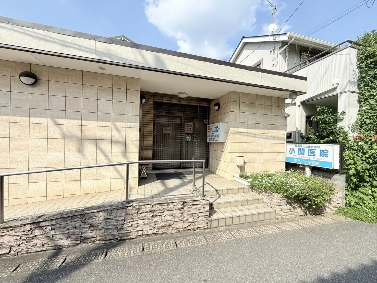 小関医院