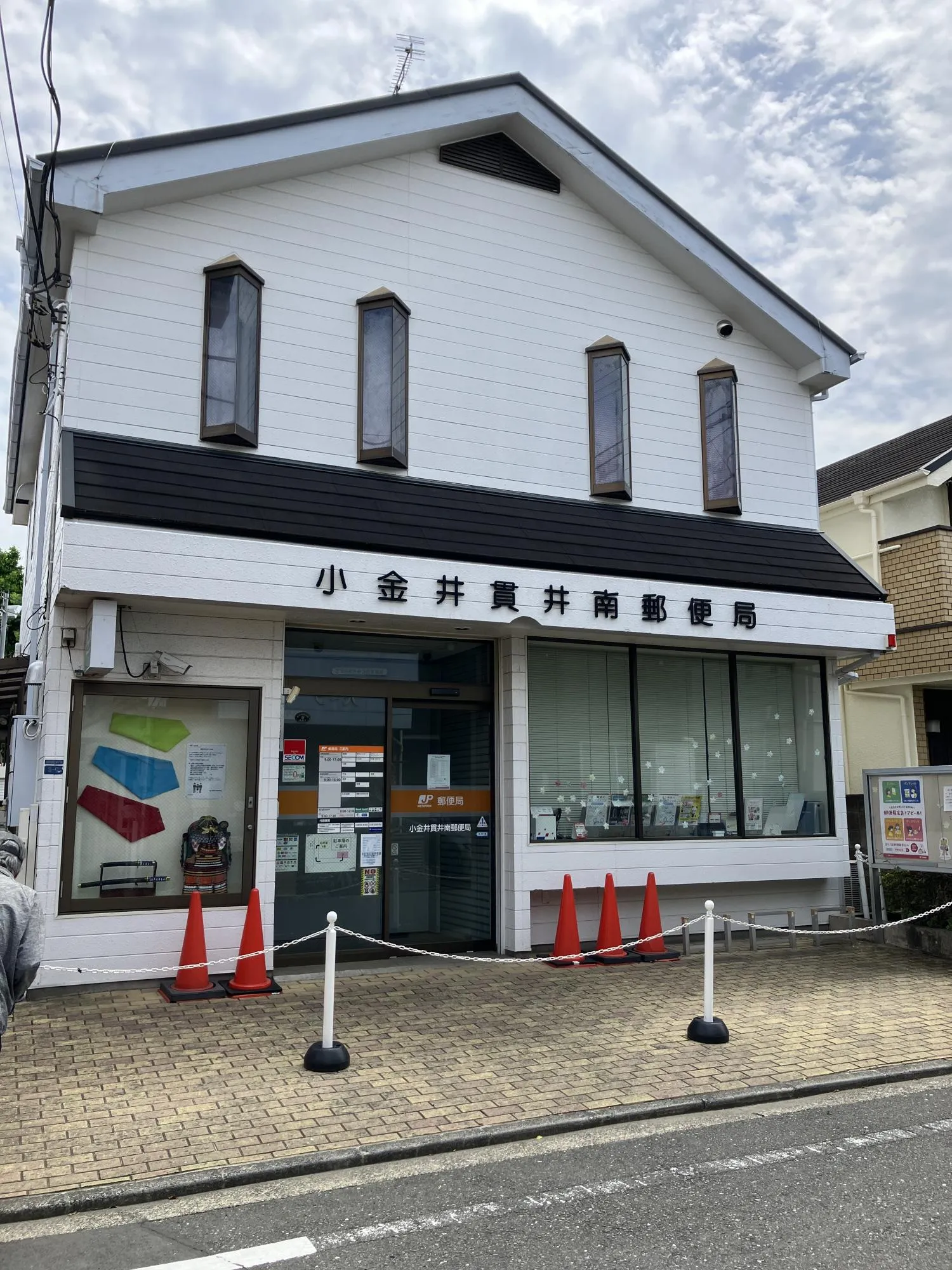小金井貫井南郵便局