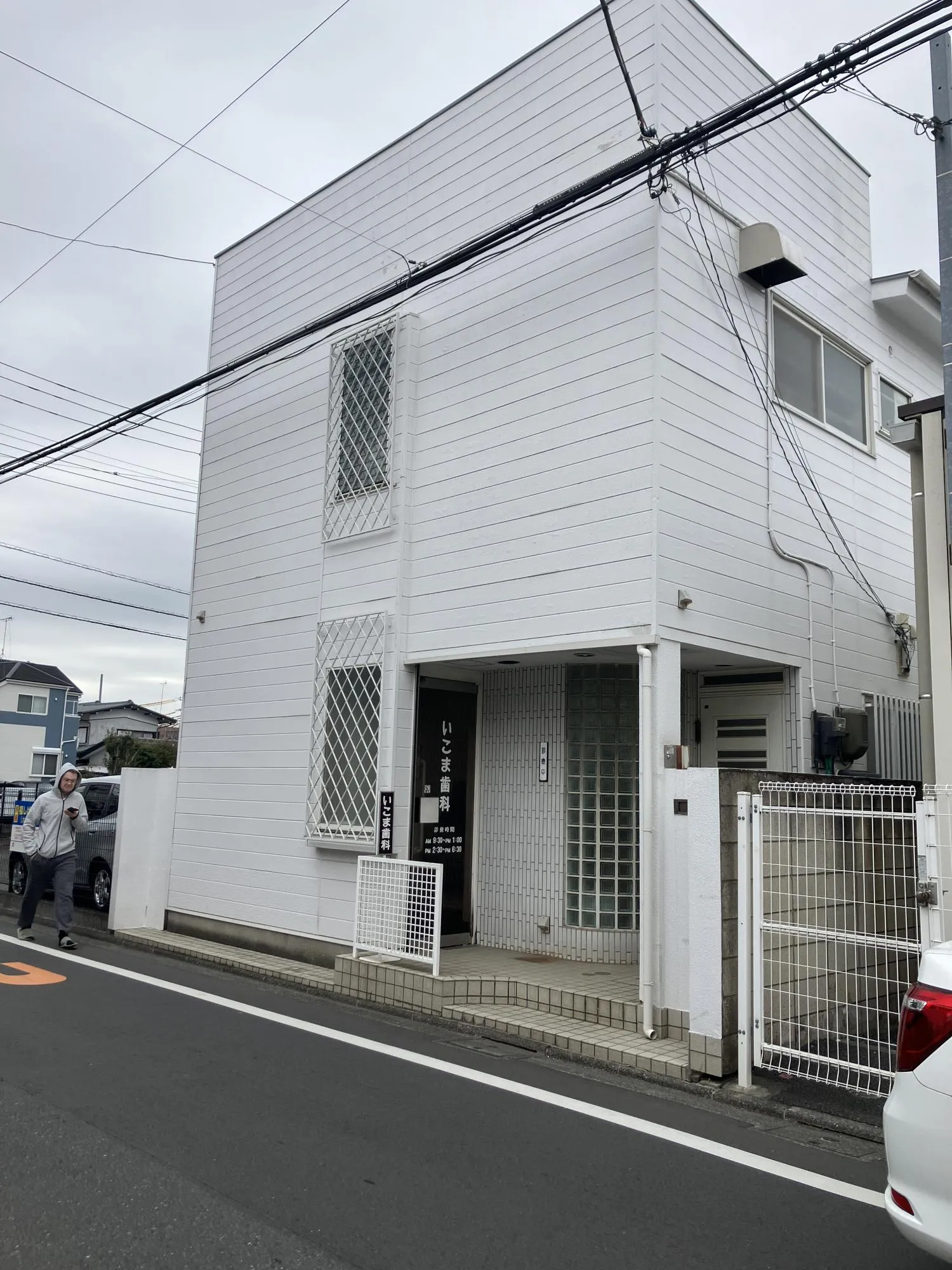 いこま歯科