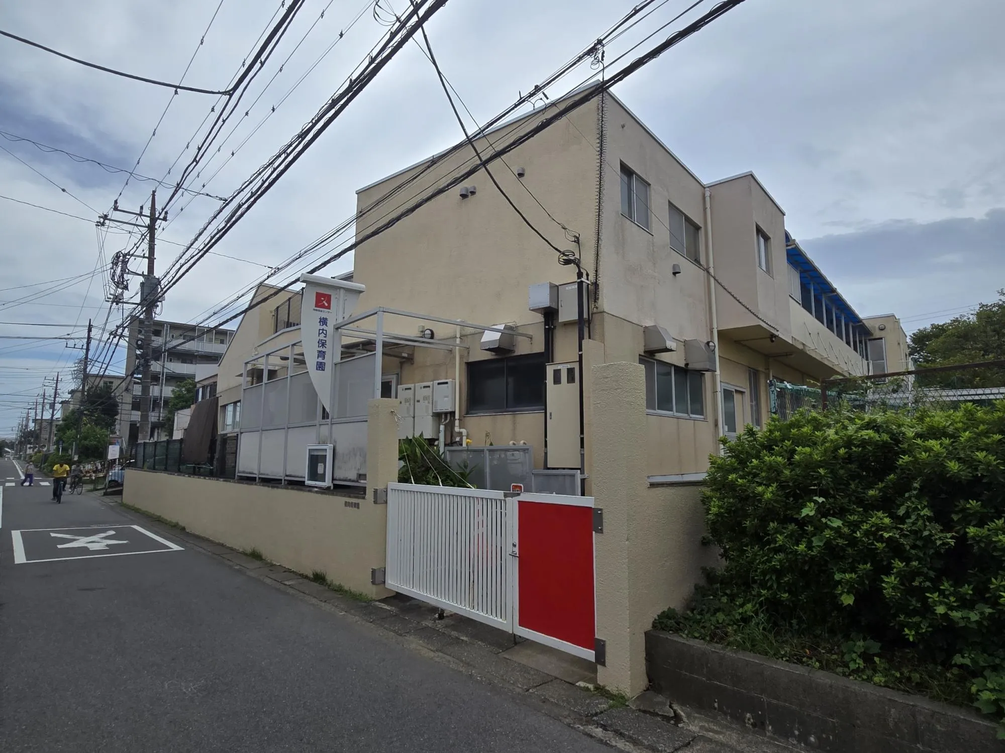 横内保育園
