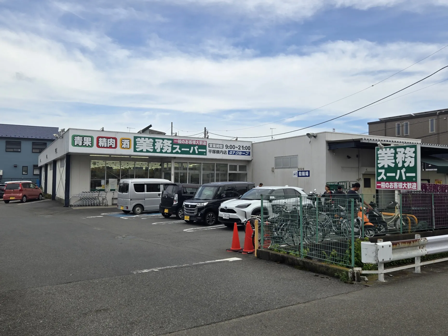 業務スーパー平塚横内店