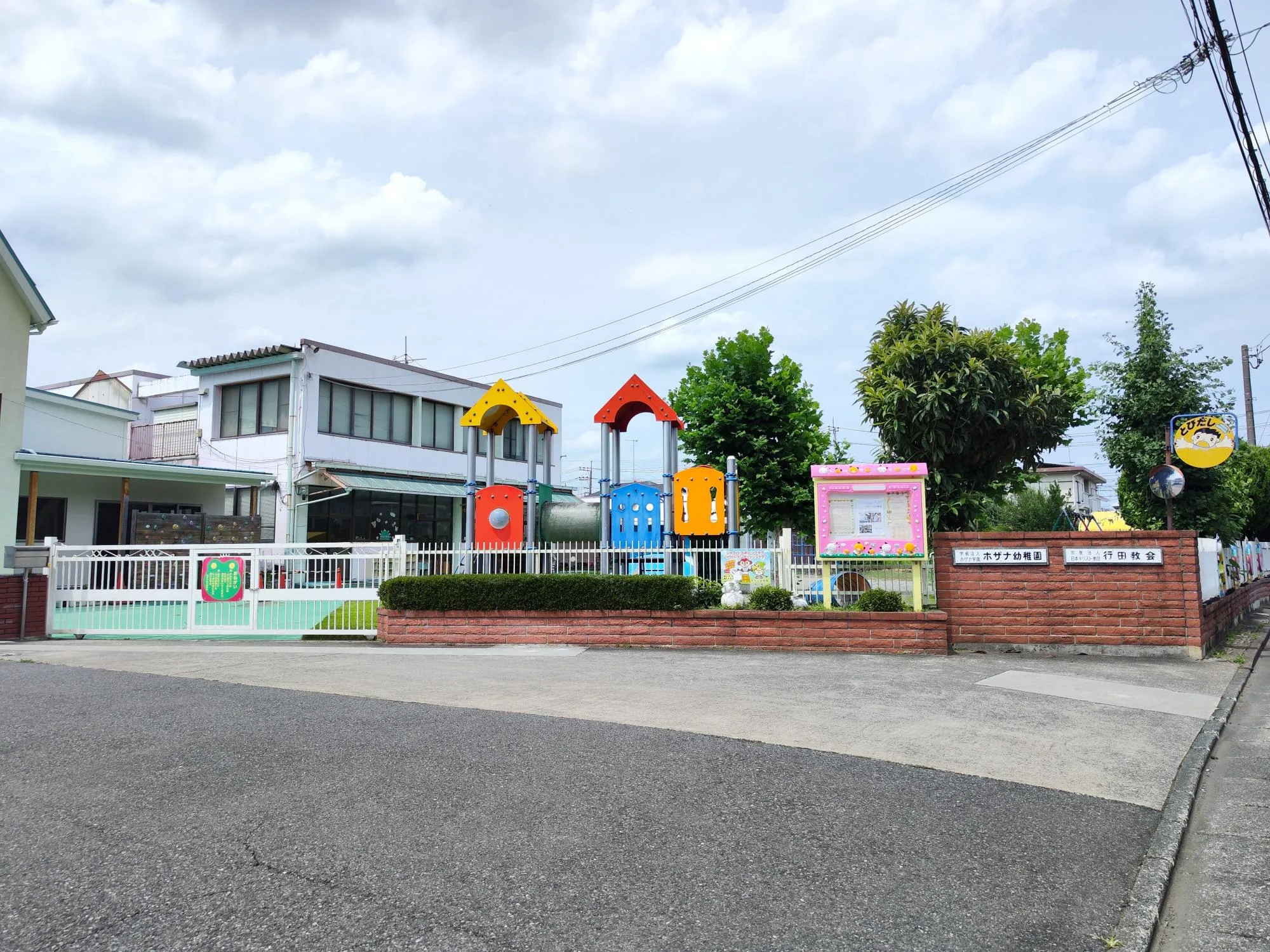 ホザナ学園(ホザナ幼稚園)