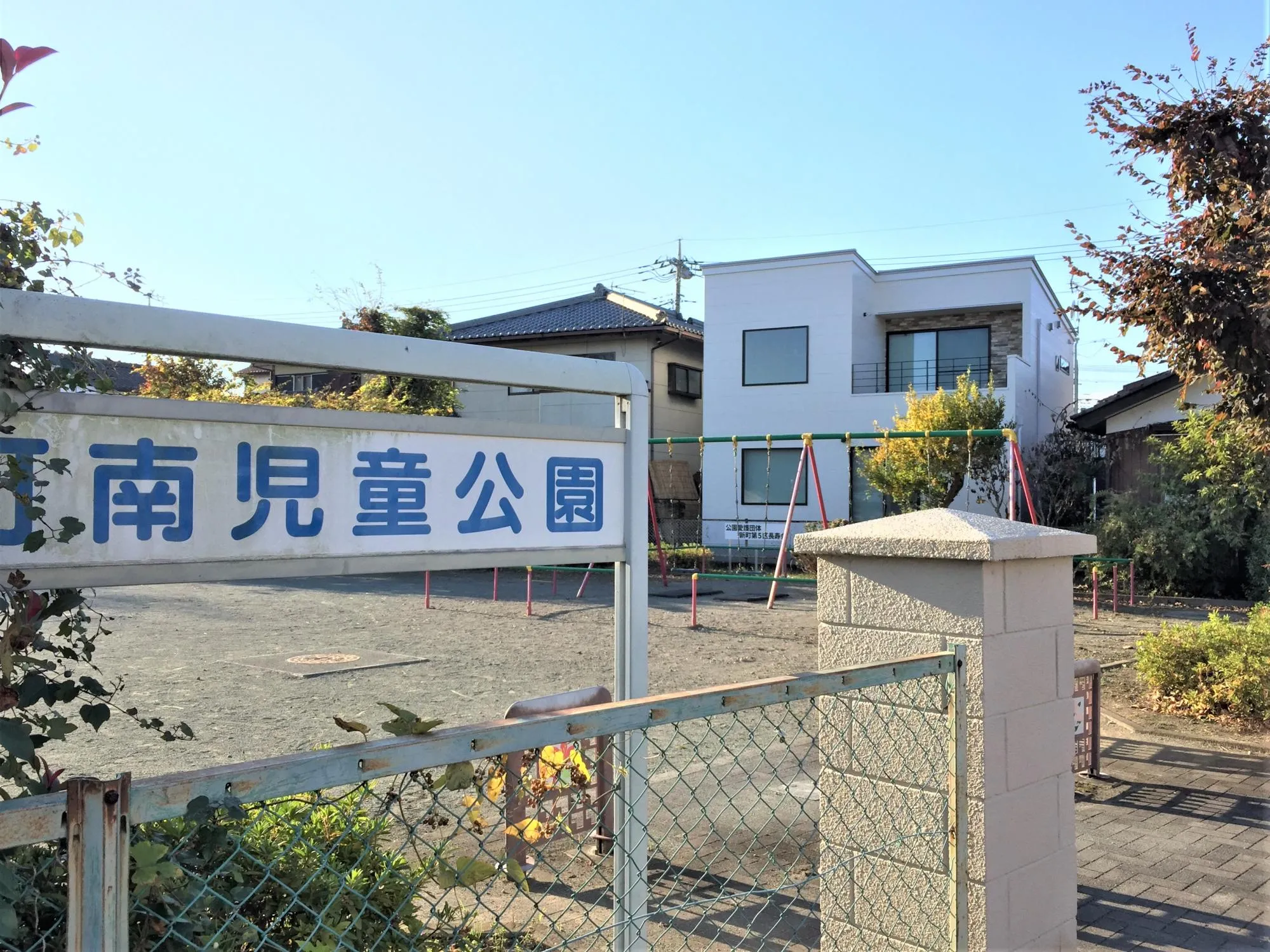 町南児童公園