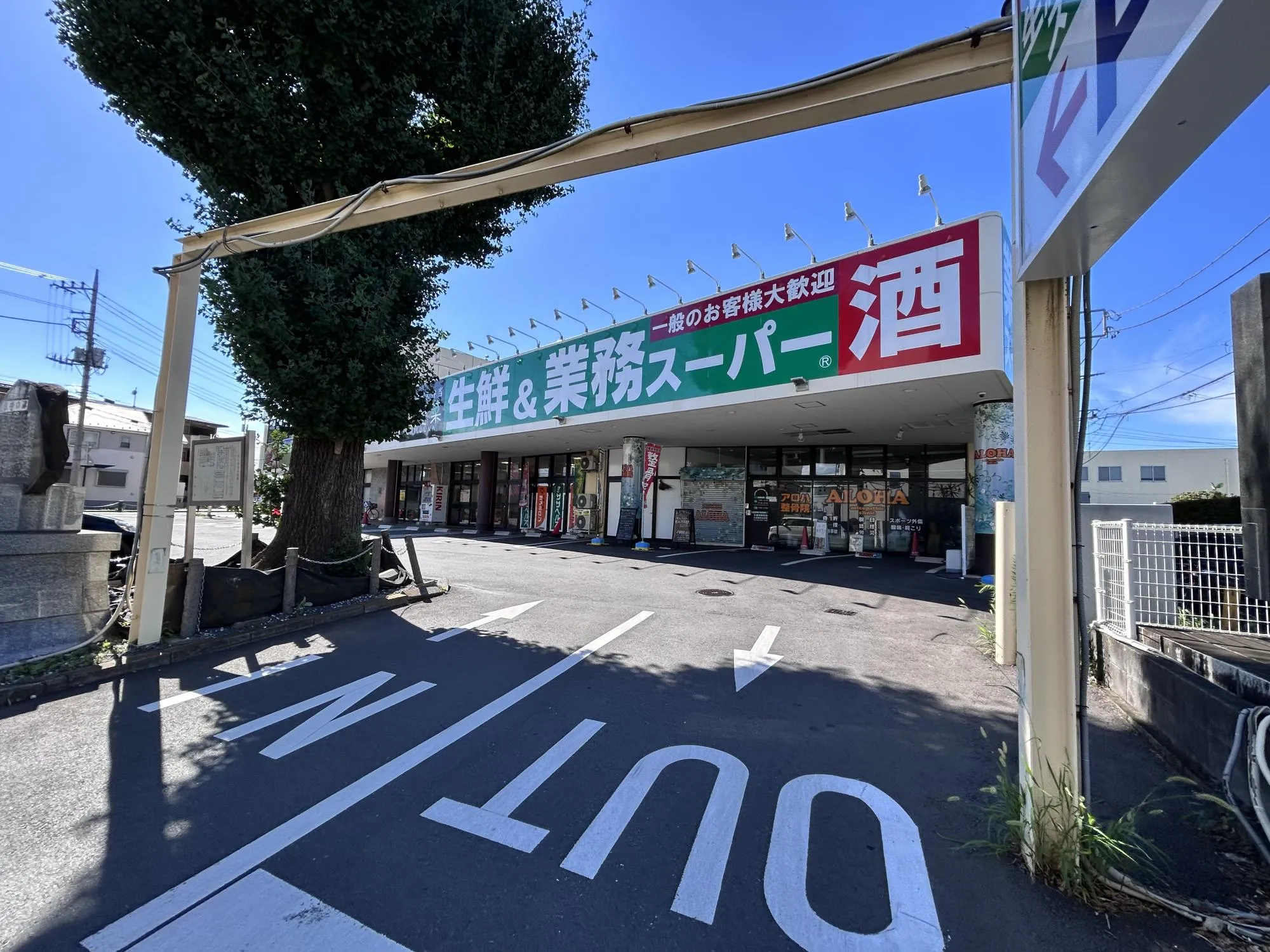 業務スーパー入曽店