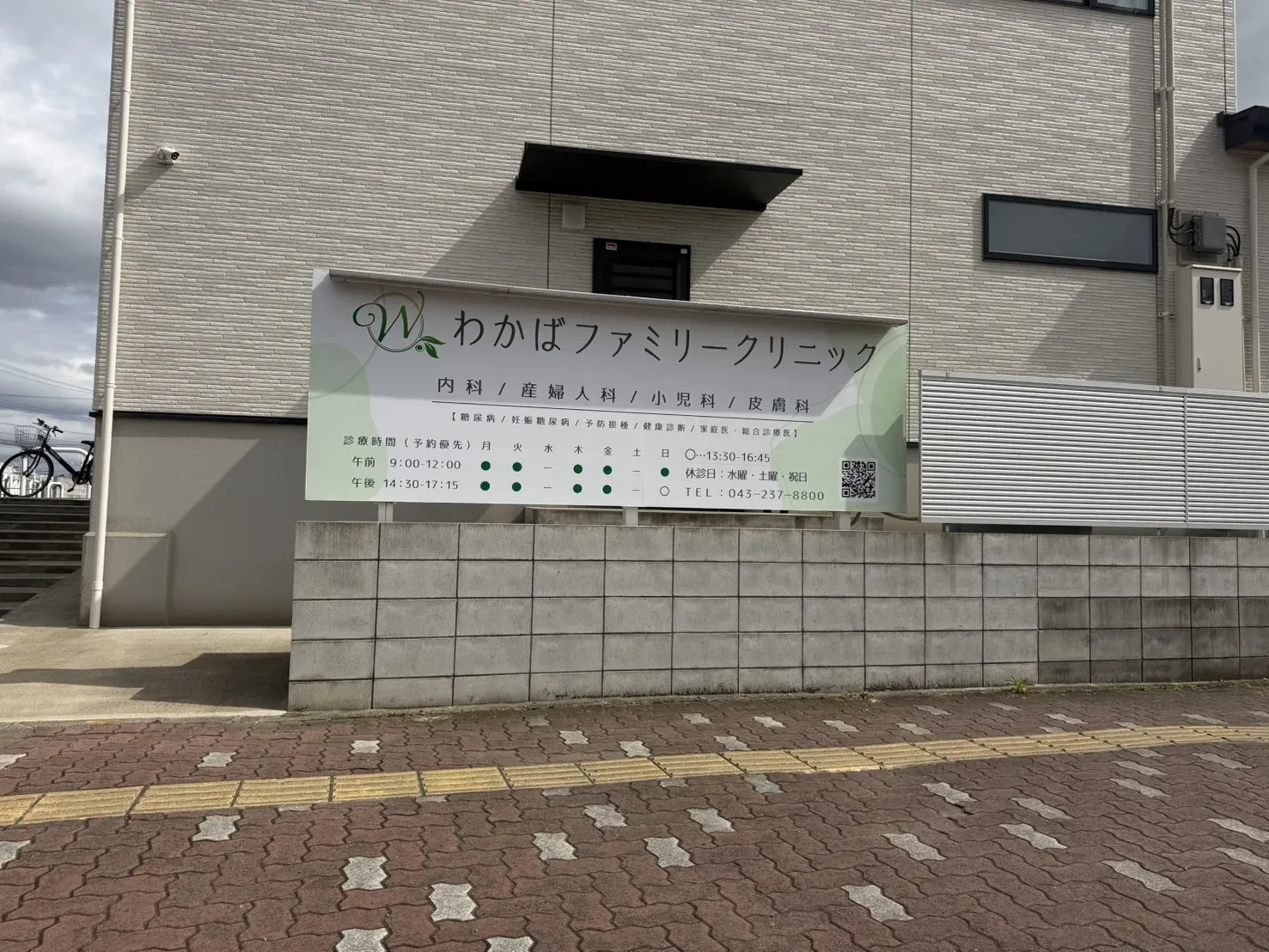 わかばファミリークリニック