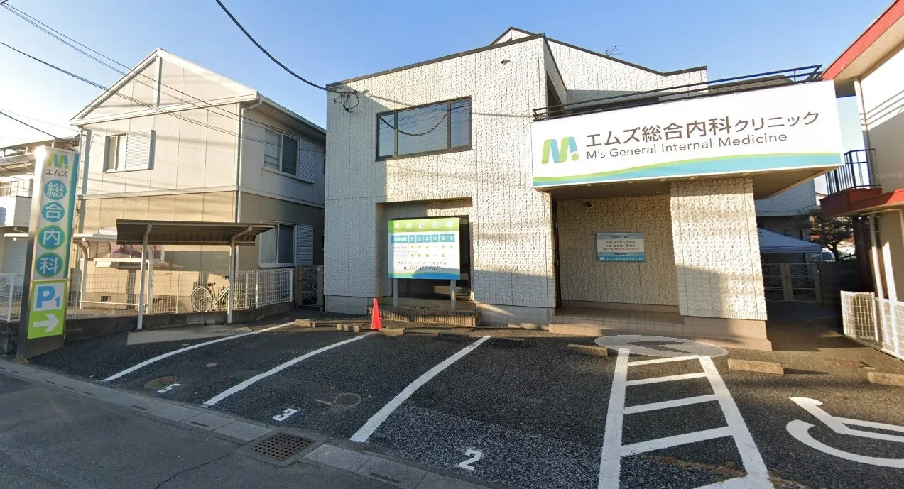 エムズ総合内科クリニック