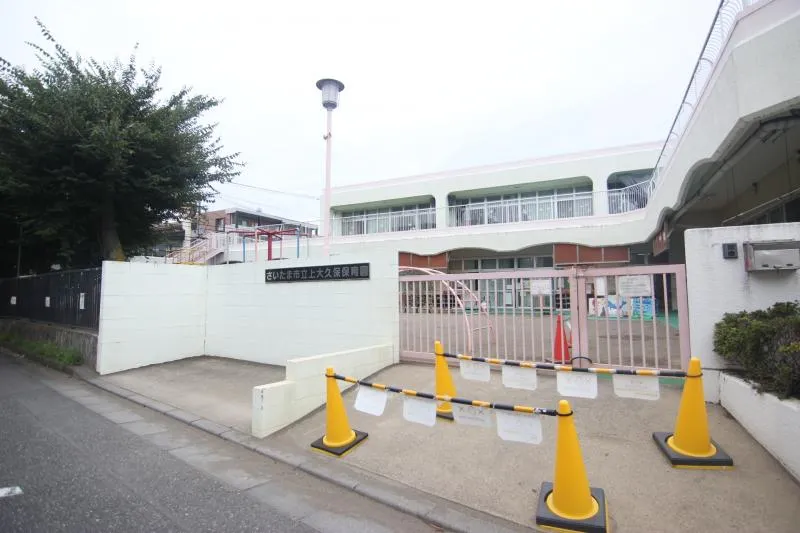 上大久保保育園