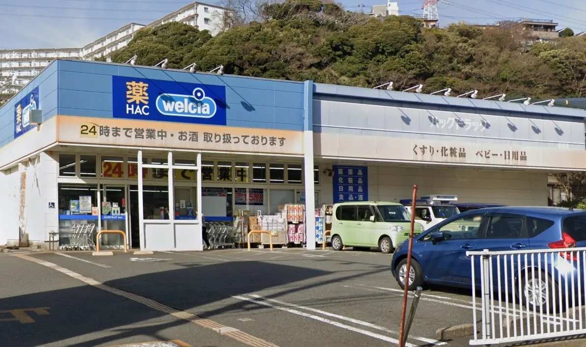 ハックドラッグ野比店