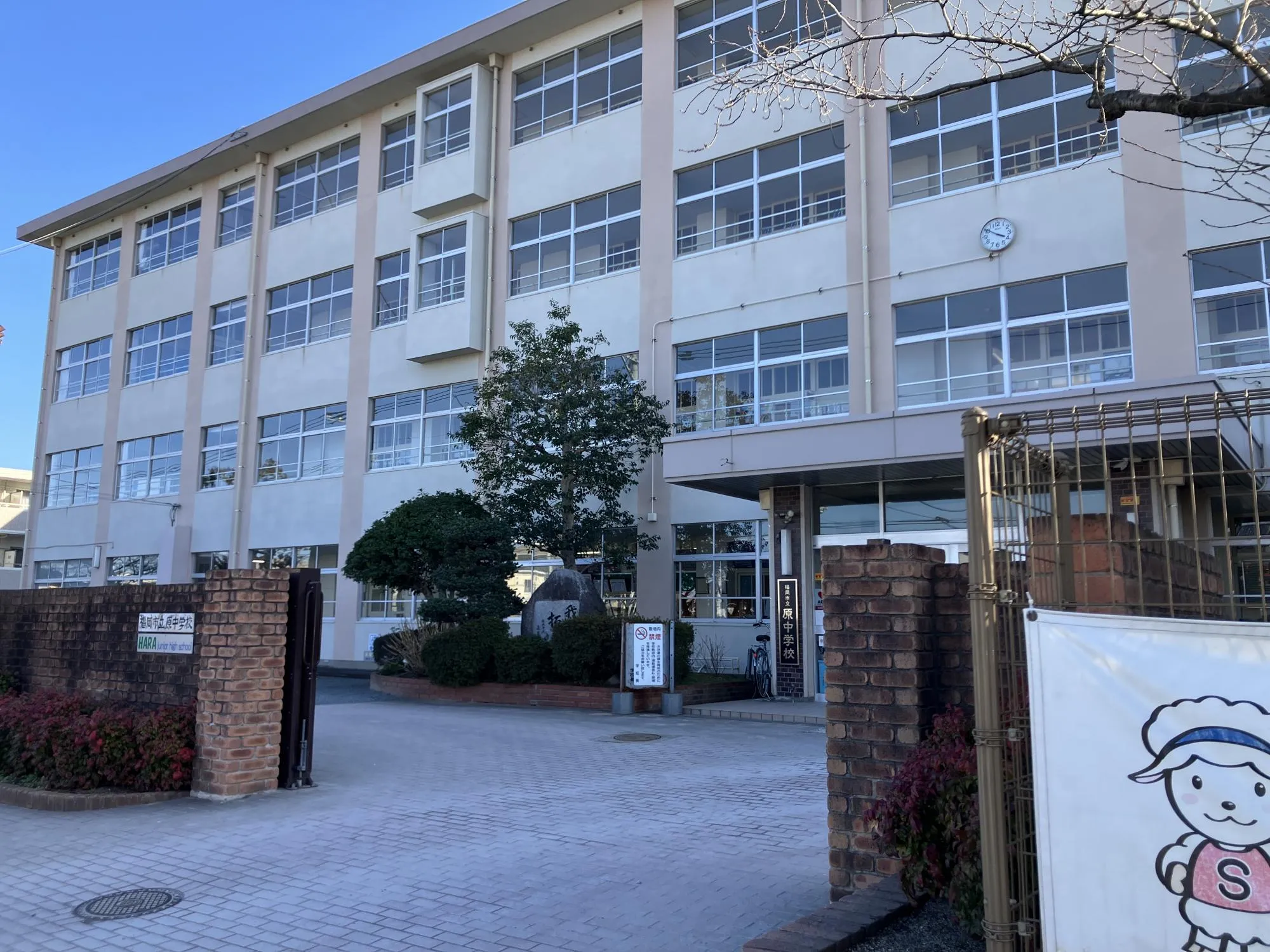 原中学校