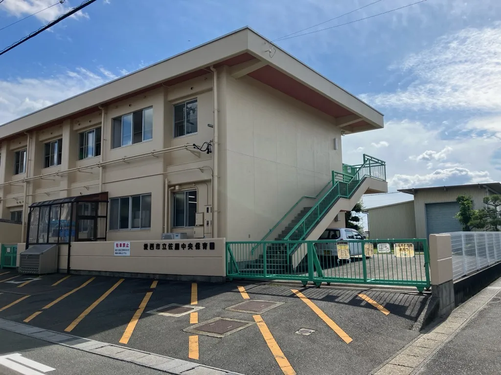 佐屋中央保育園