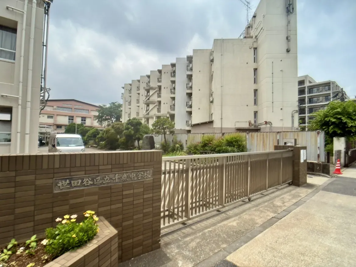 世田谷区立千歳台中学校