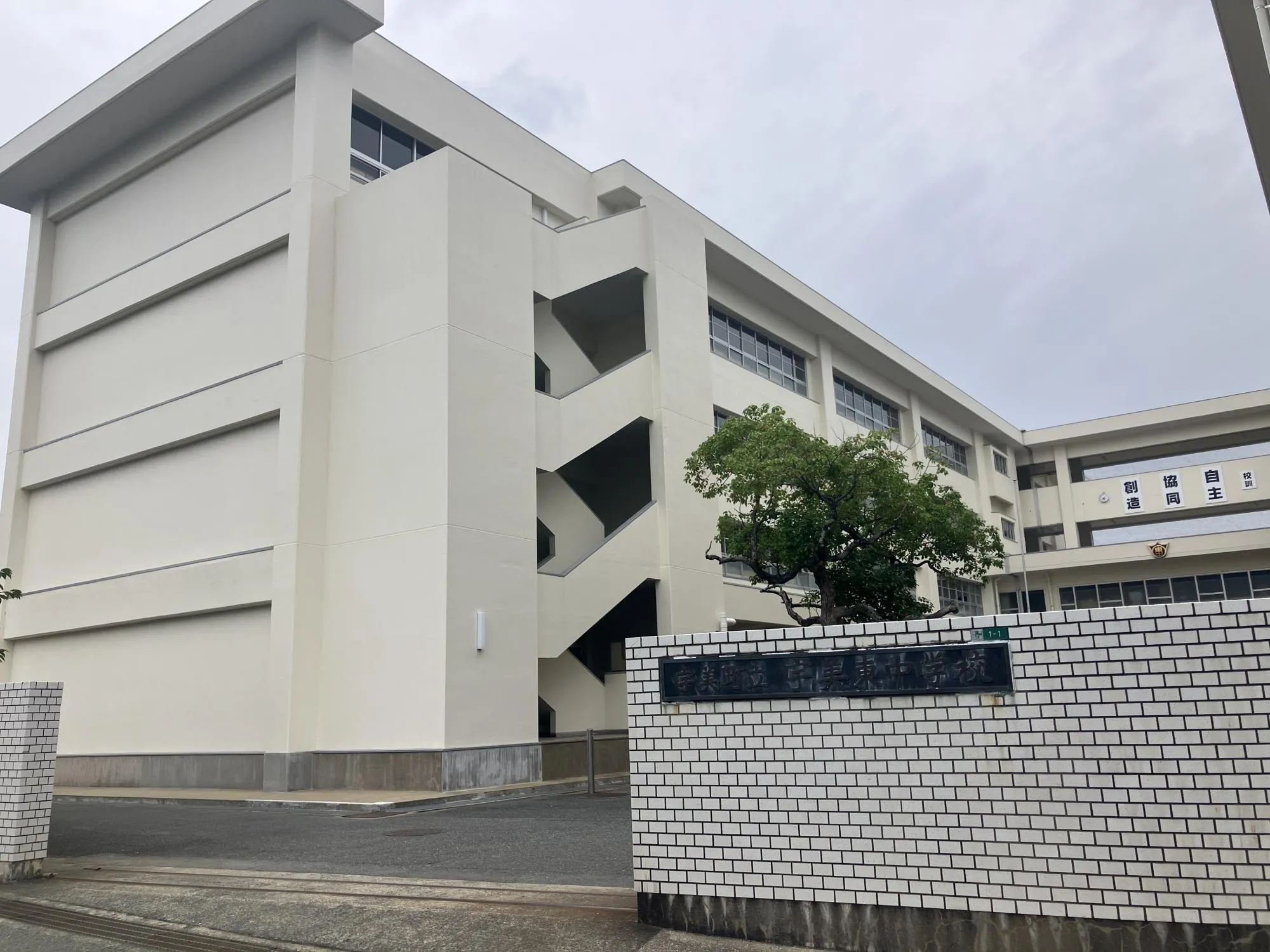 宇美東中学校