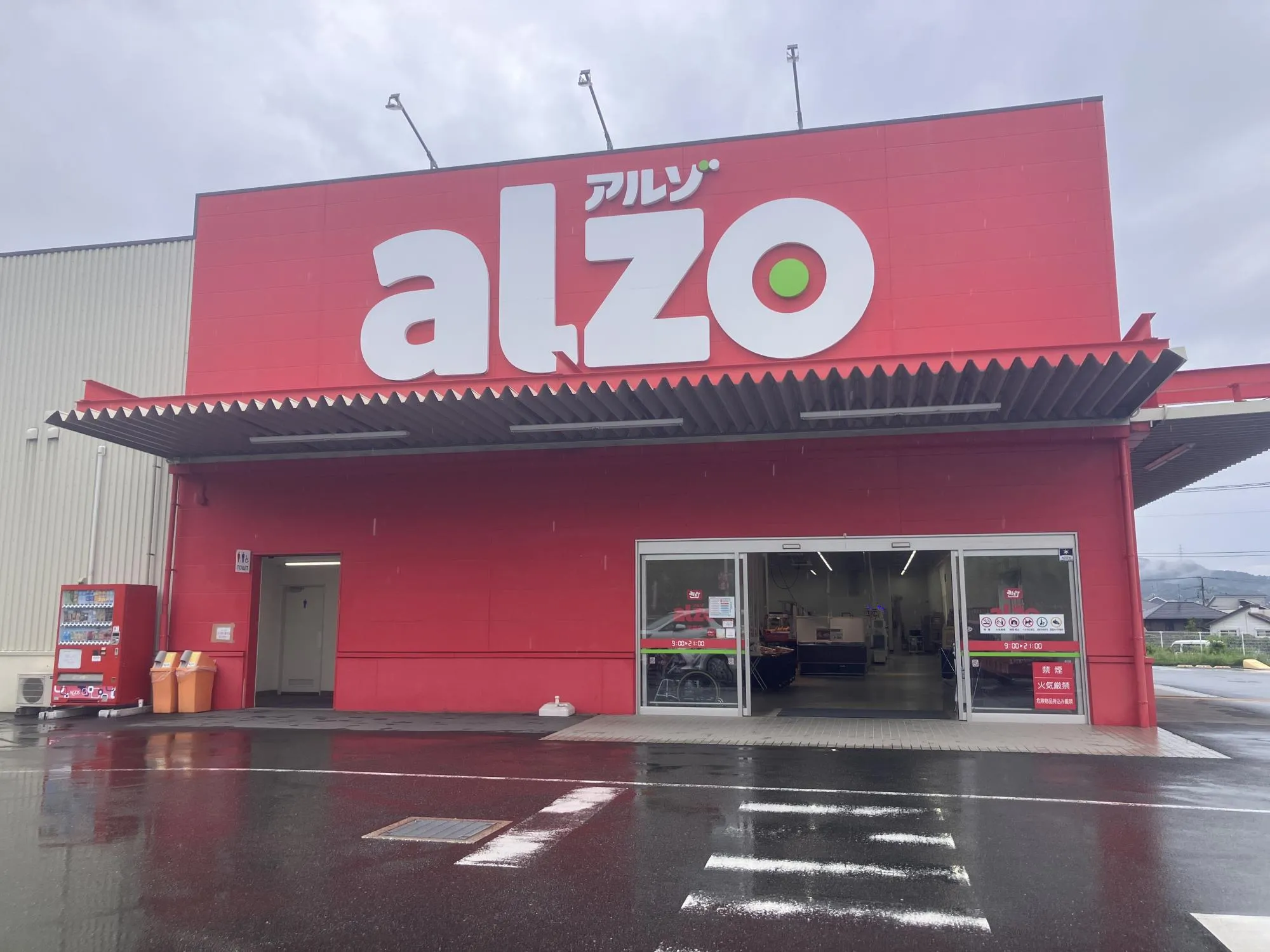 アルゾ宇美店