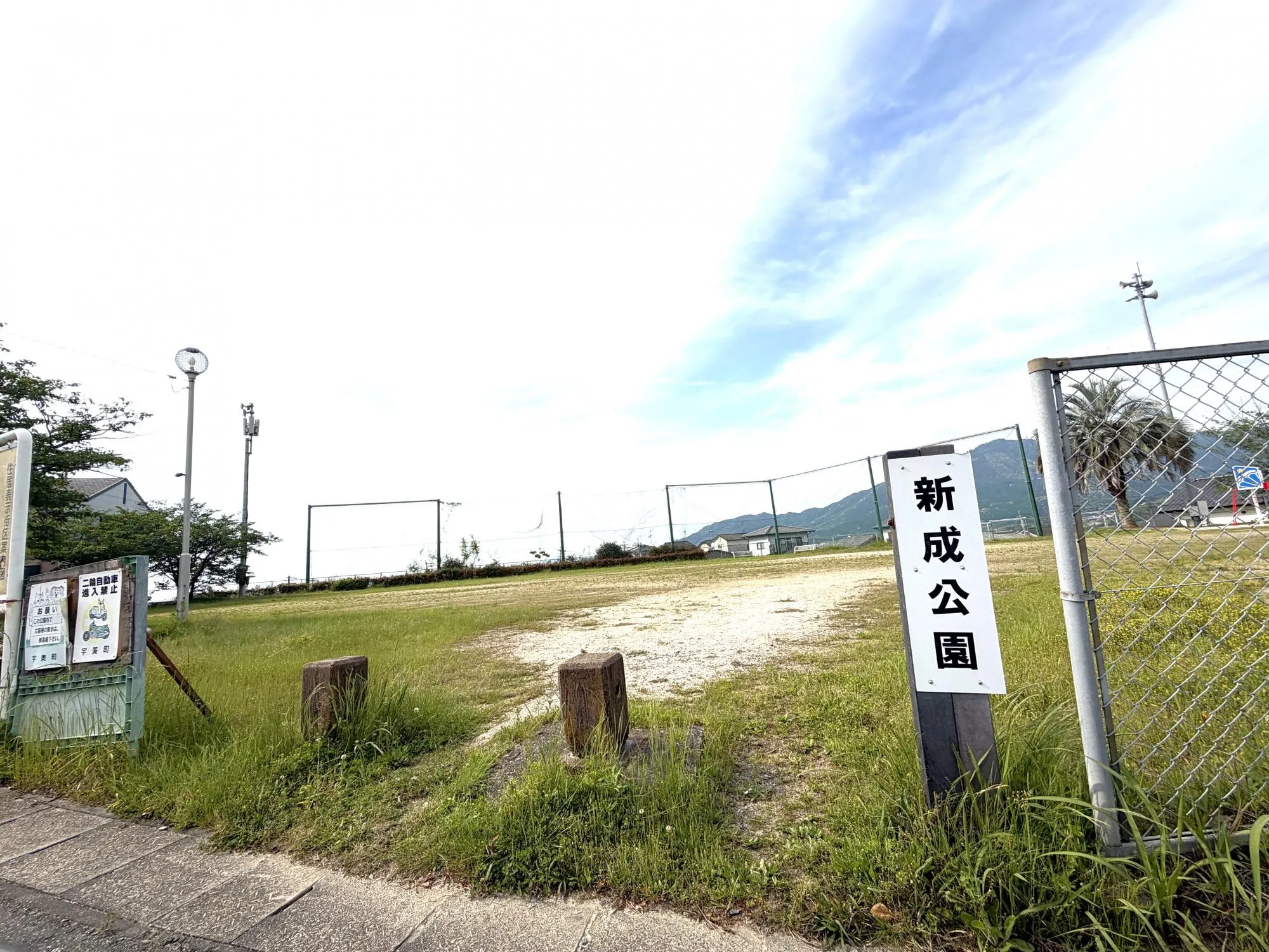 新成公園