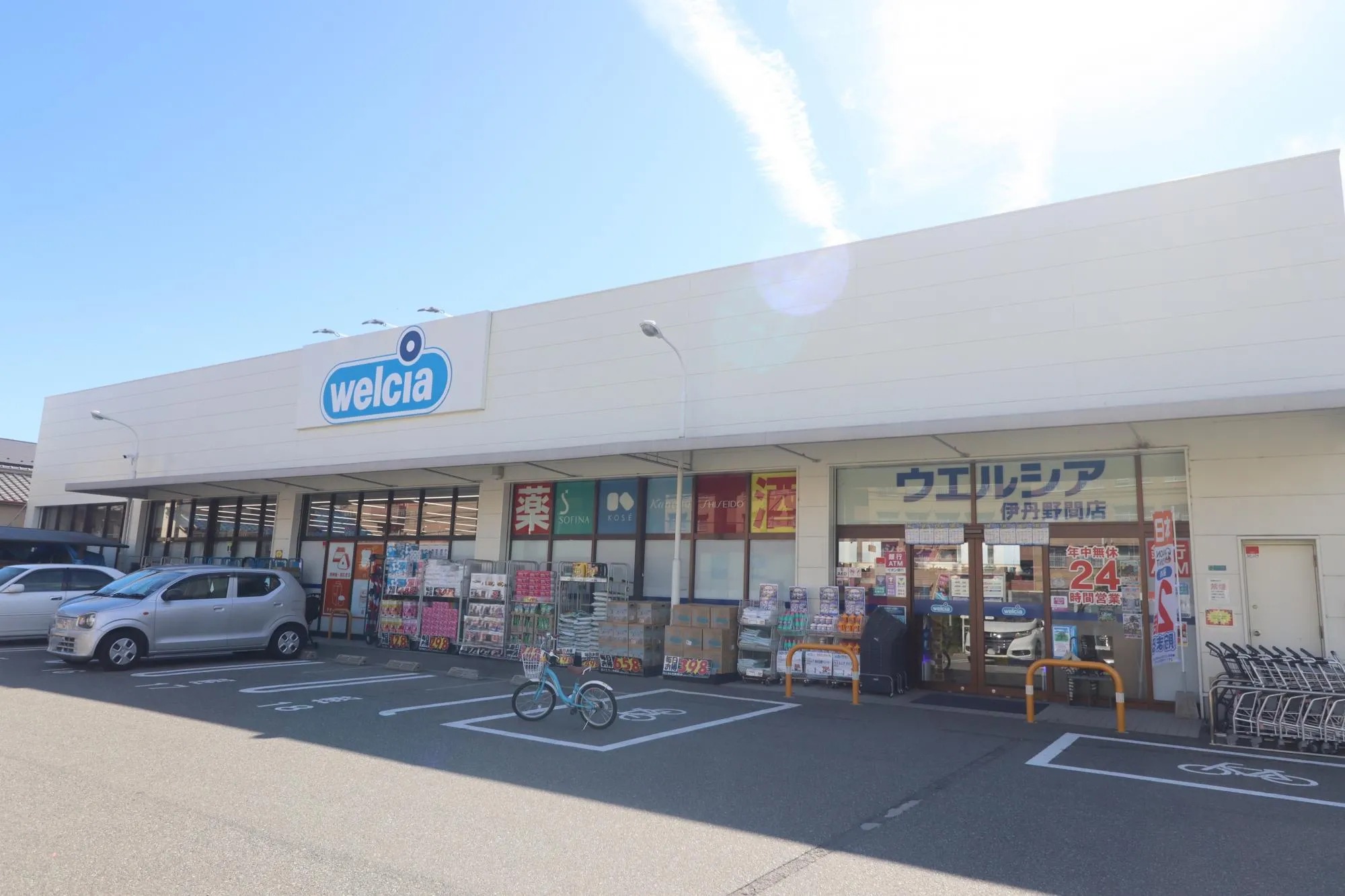 ウエルシア 伊丹野間店