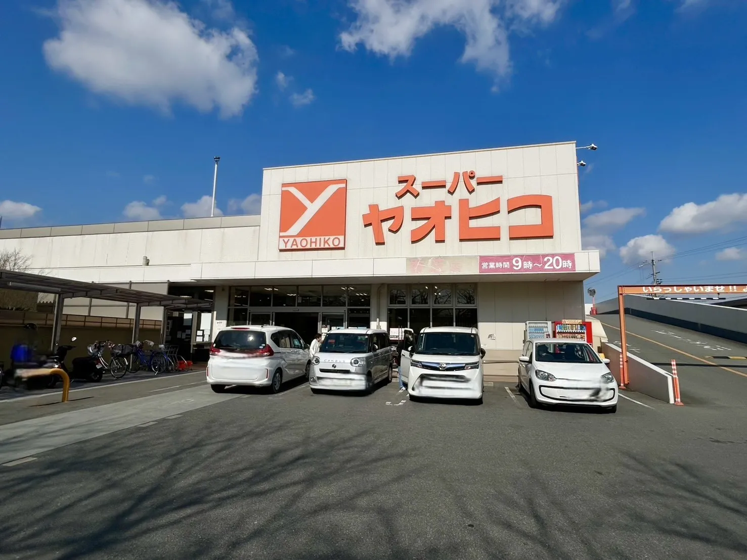 ヤオヒコ香芝店