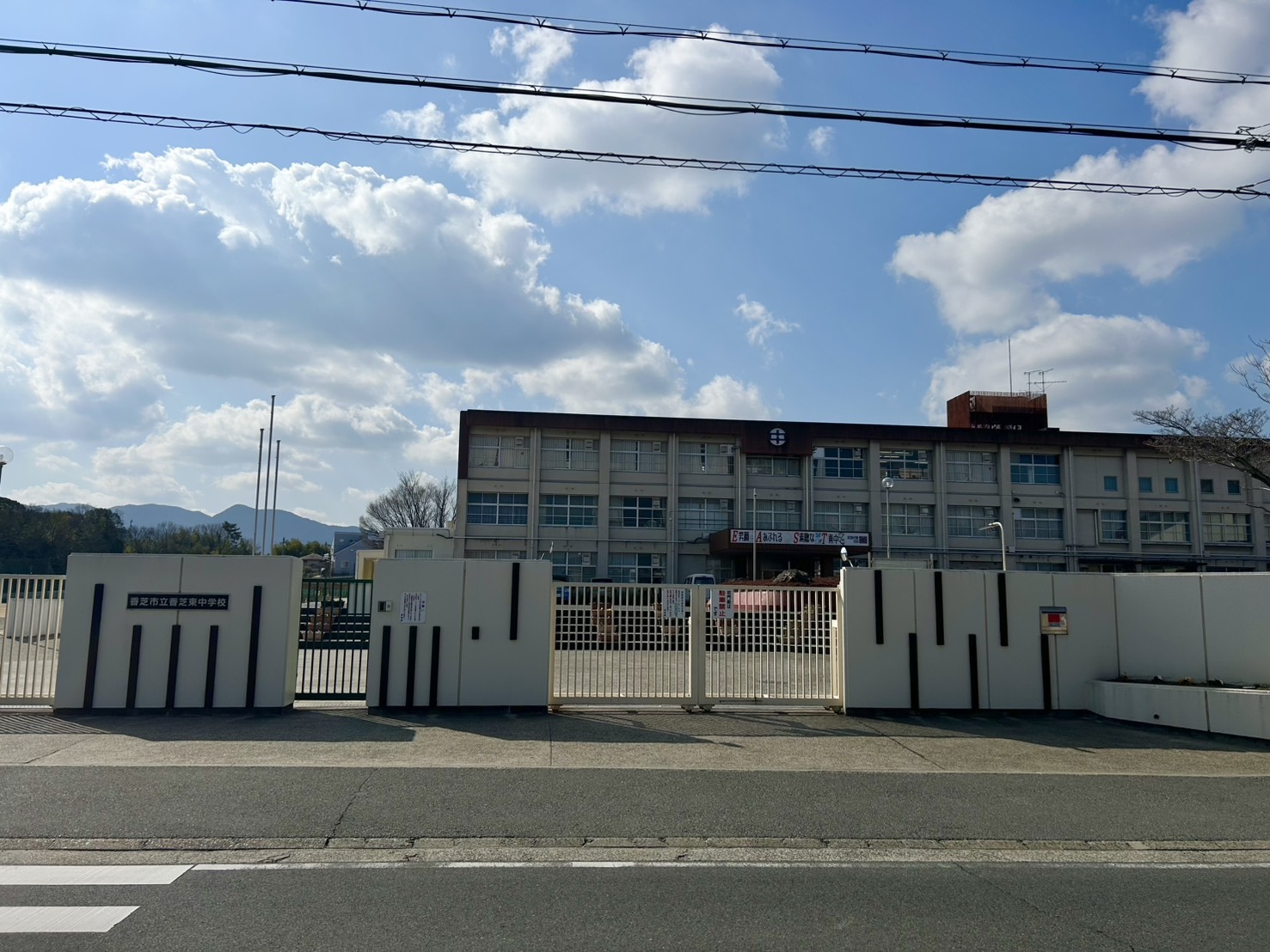 香芝東中学校