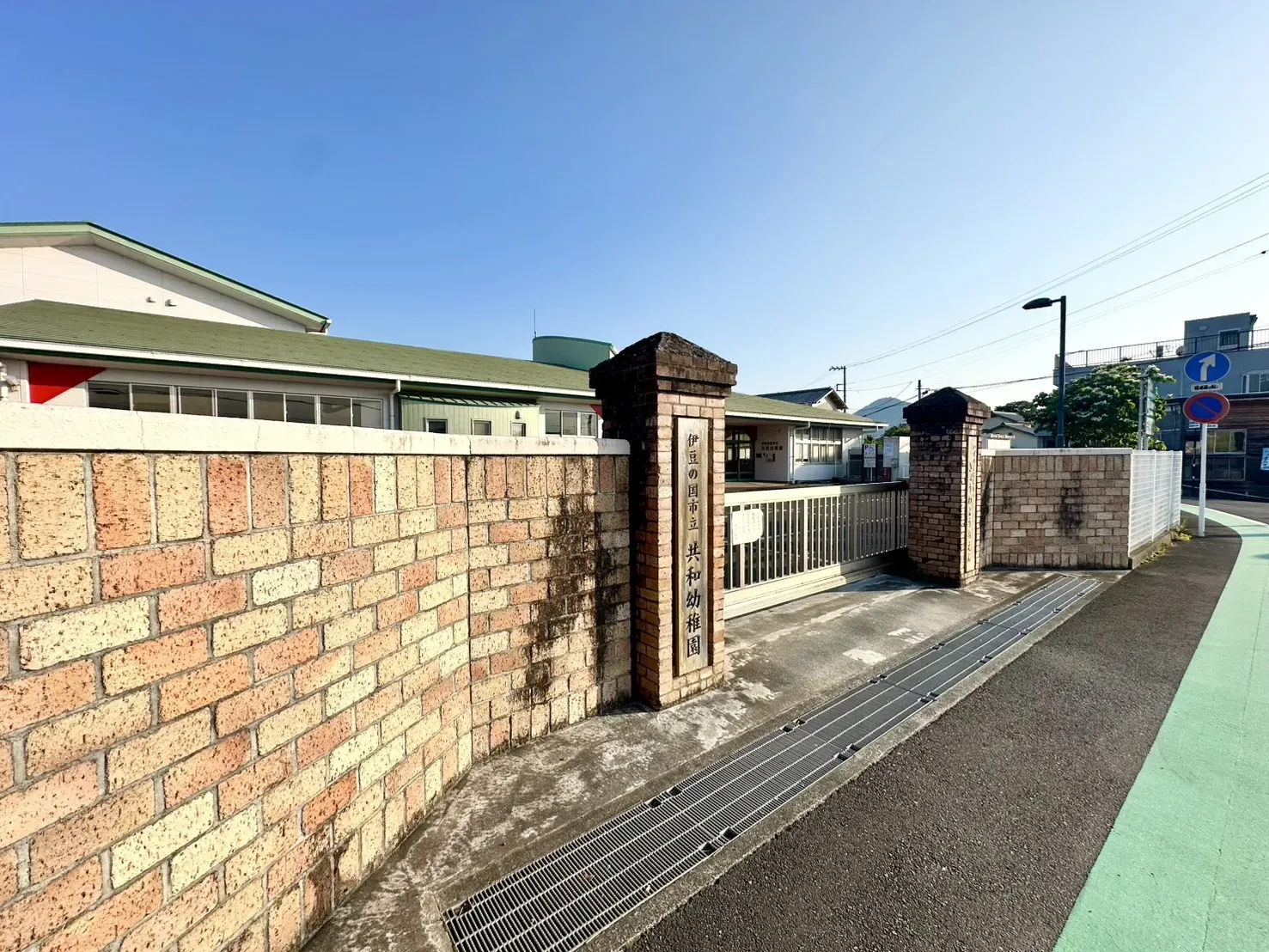 伊豆の国市立共和幼稚園