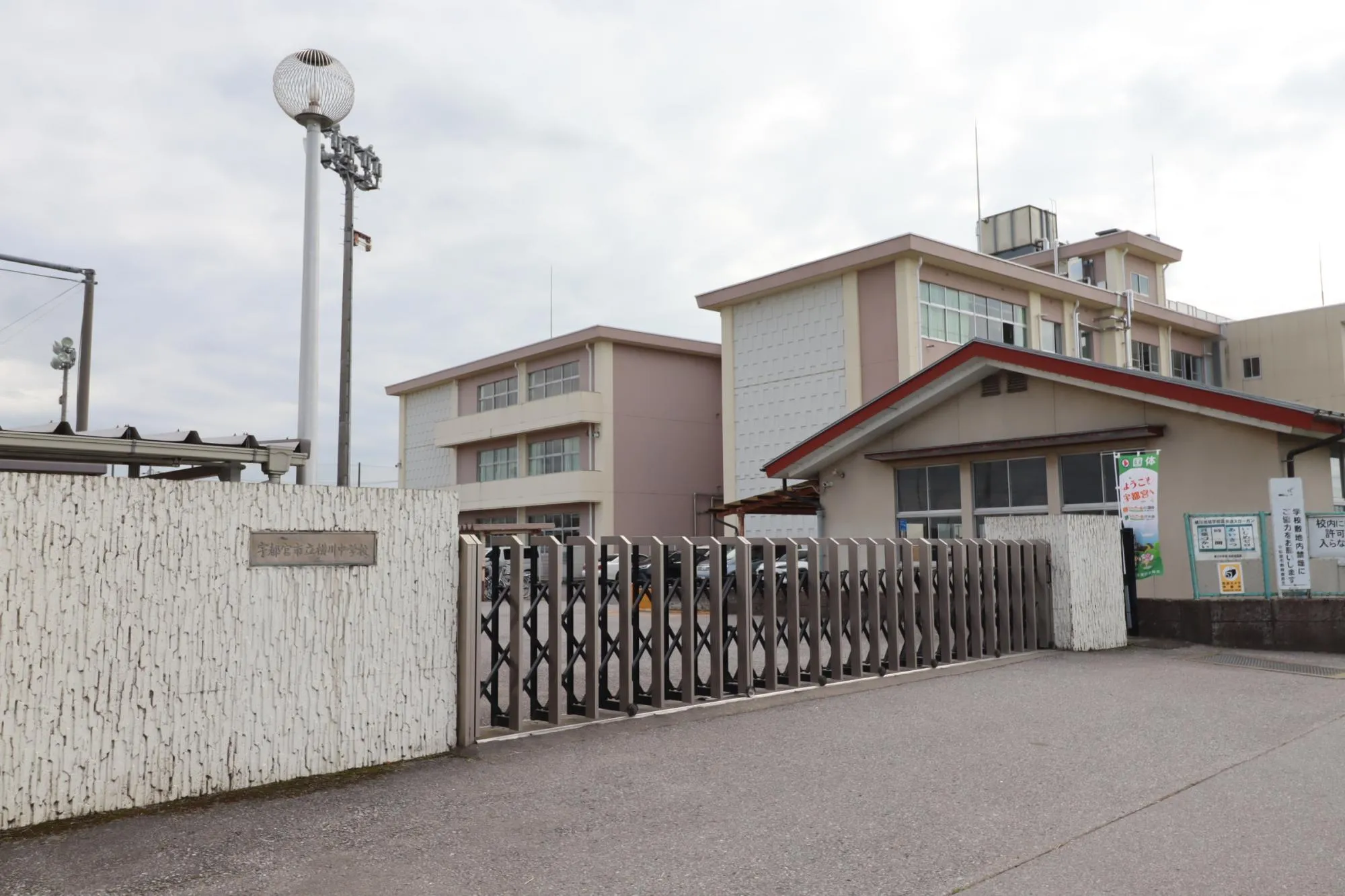 横川中学校