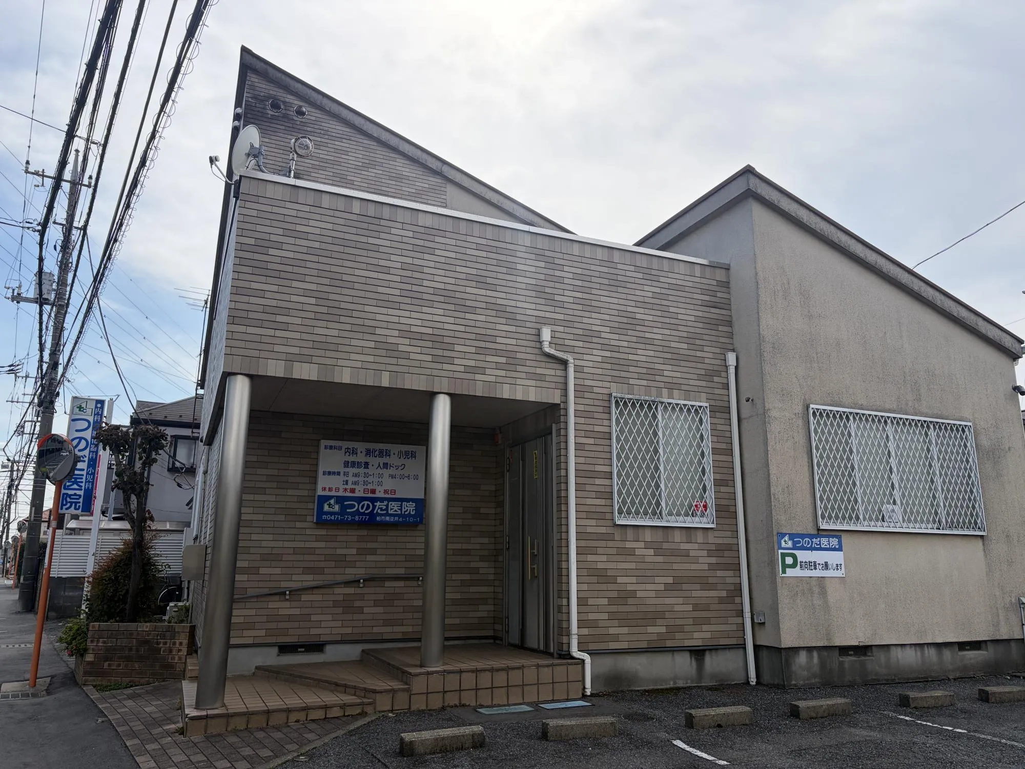 つのだ医院