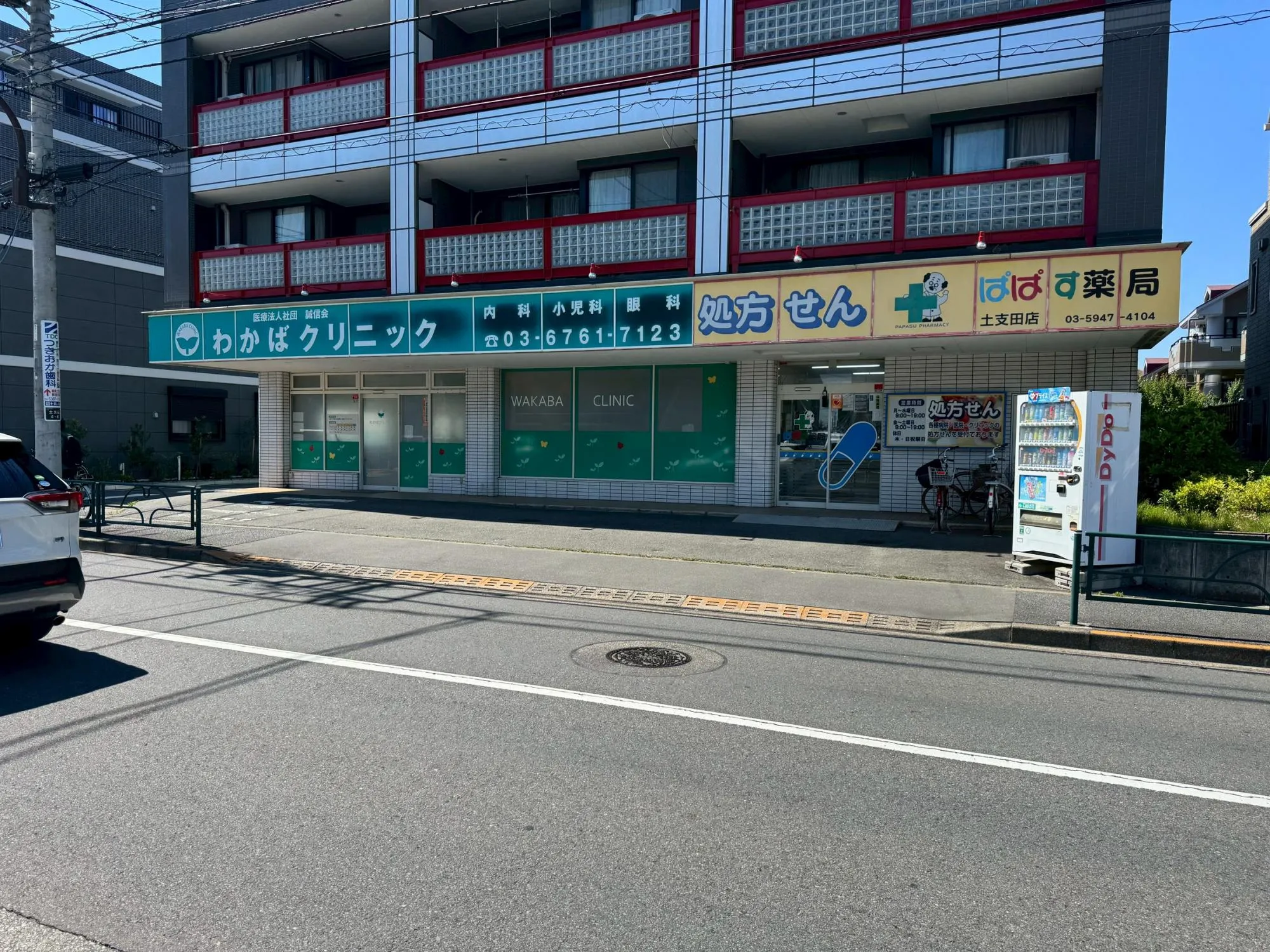 わかばクリニック
