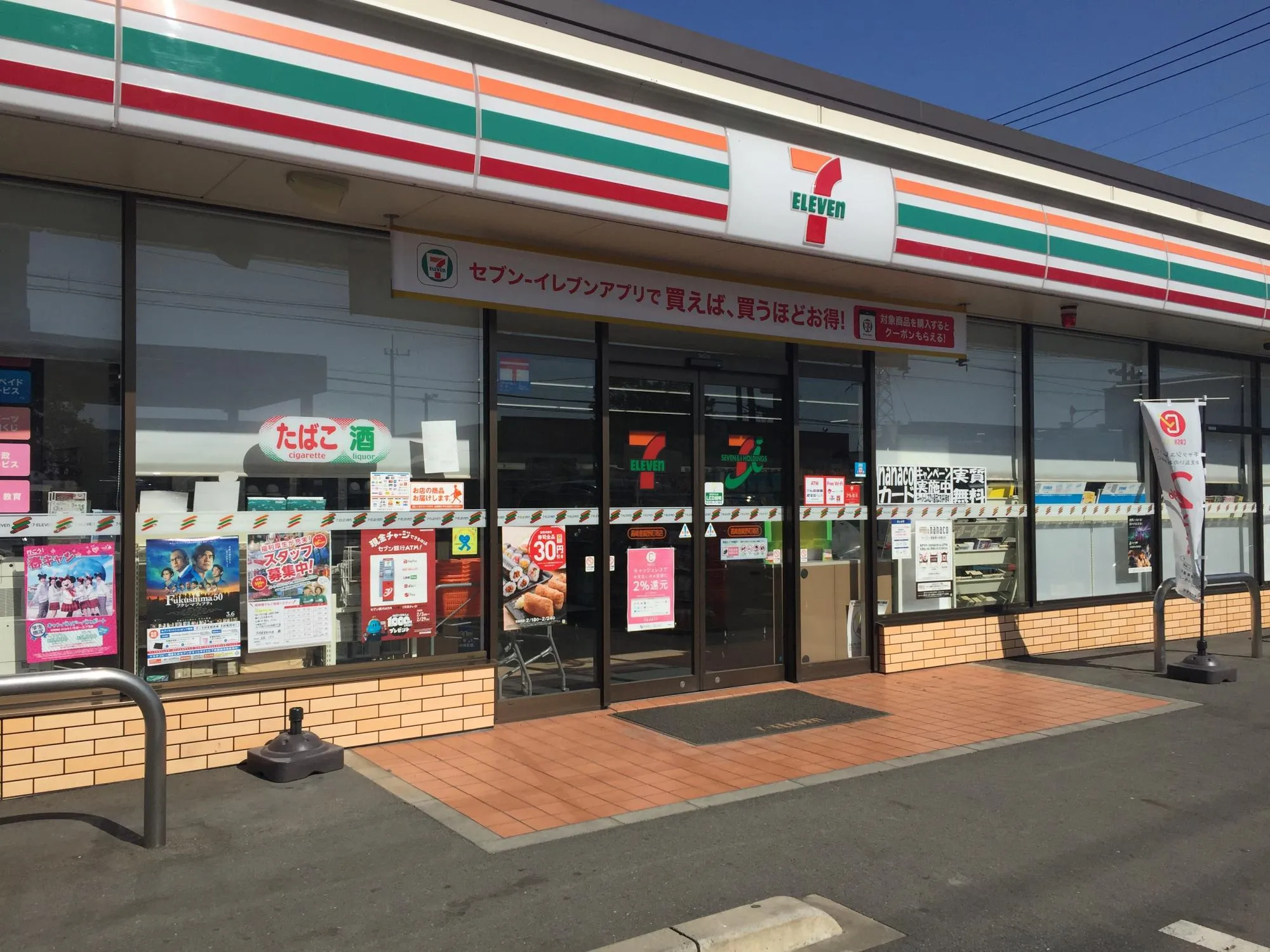 セブンイレブン高崎倉賀野町南店