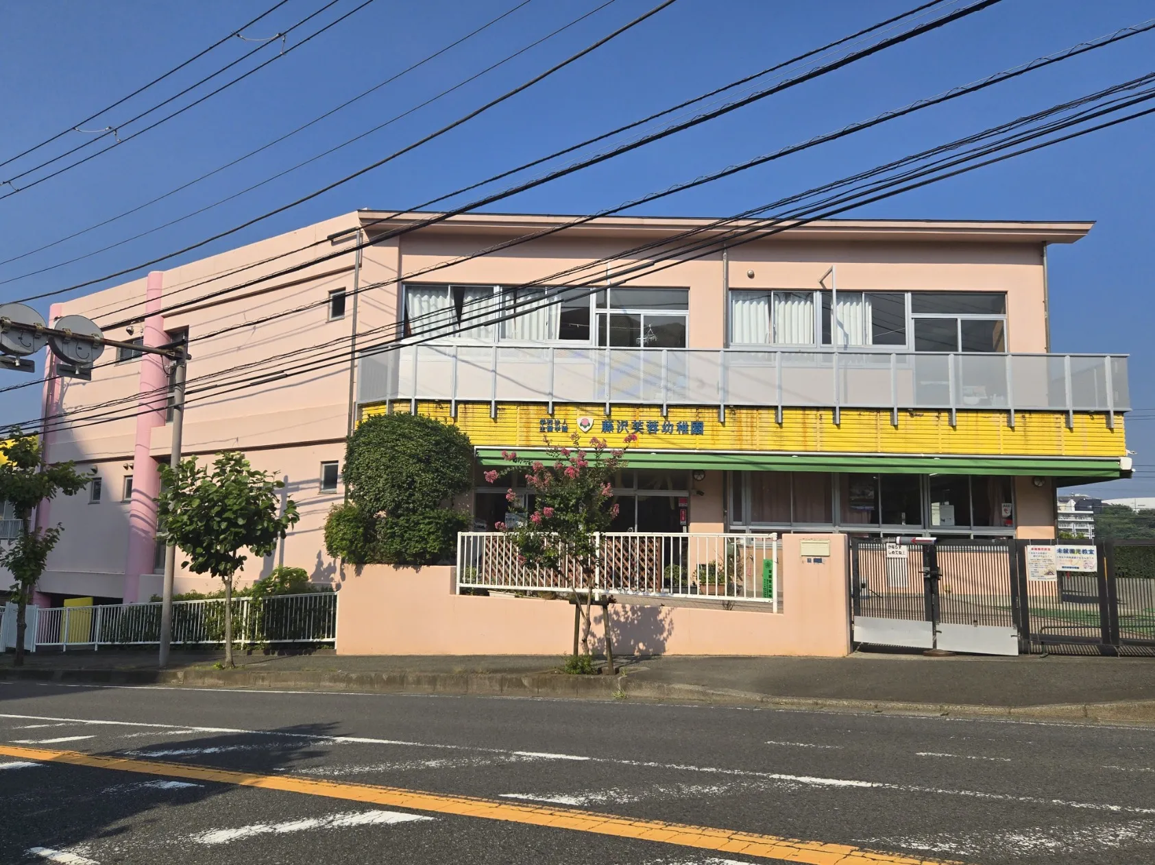 藤沢芙蓉幼稚園