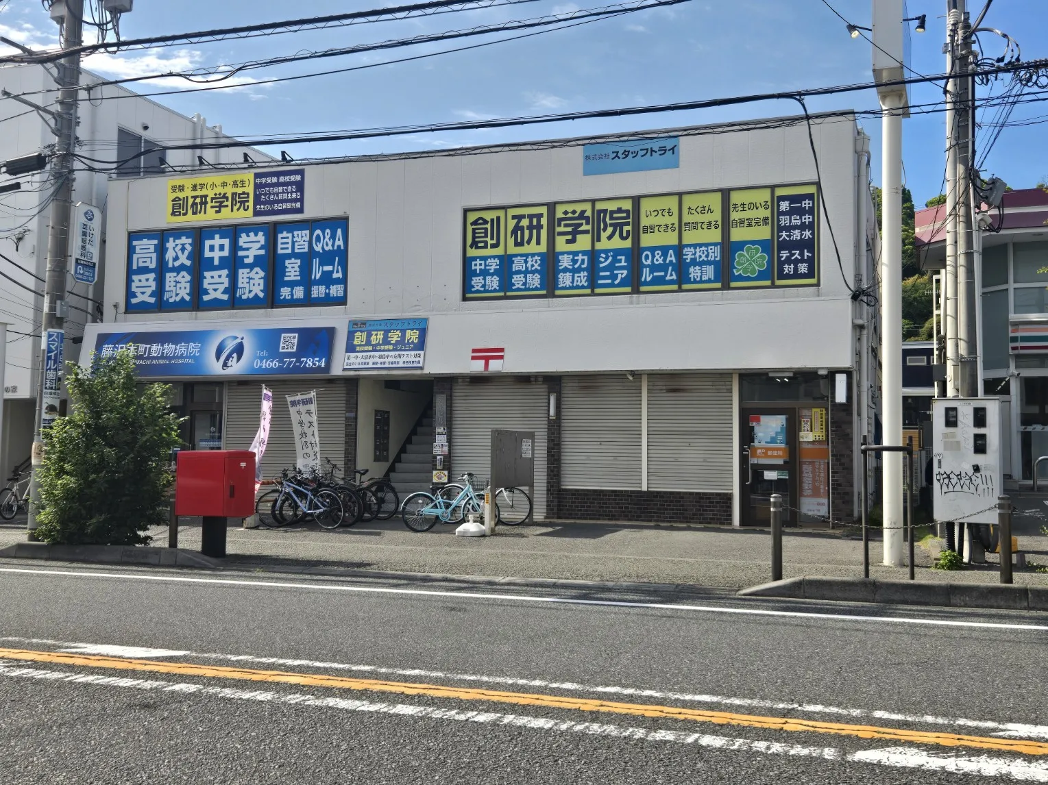 藤沢台町郵便局