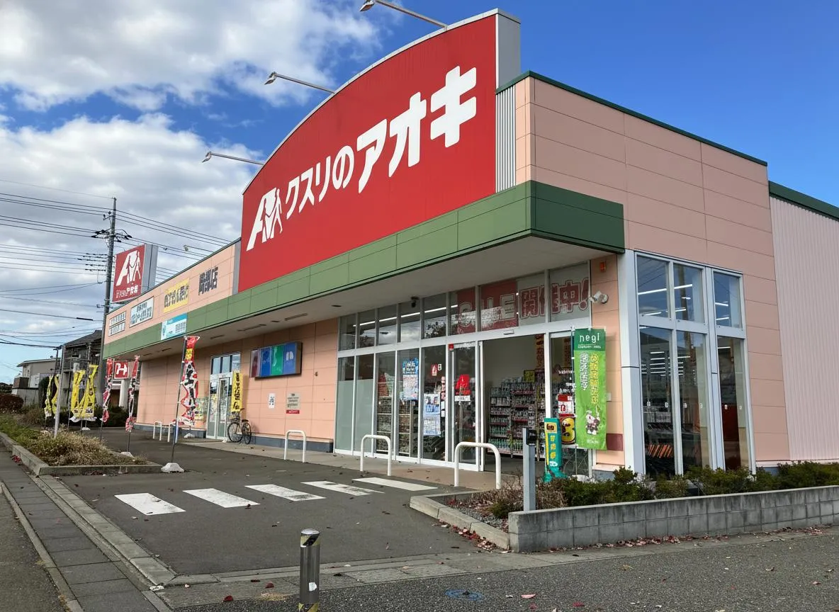 クスリのアオキ岡部店