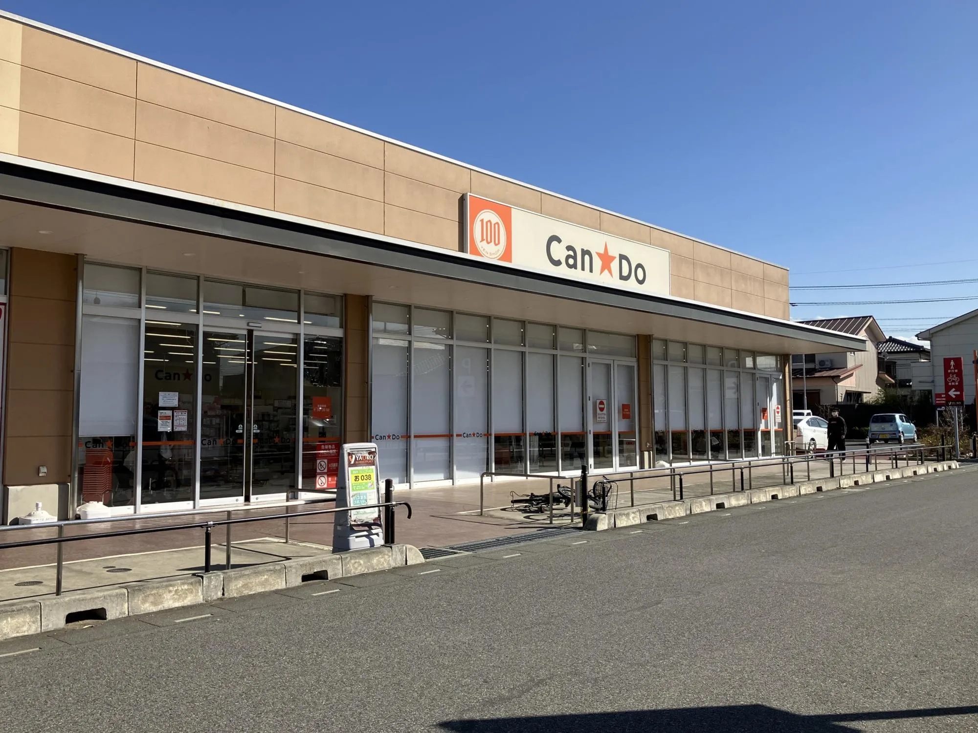 キャンドゥヤオコー岡部店