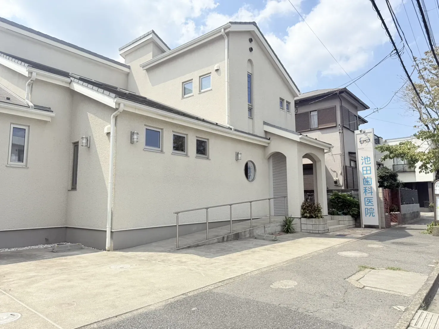 池田歯科医院