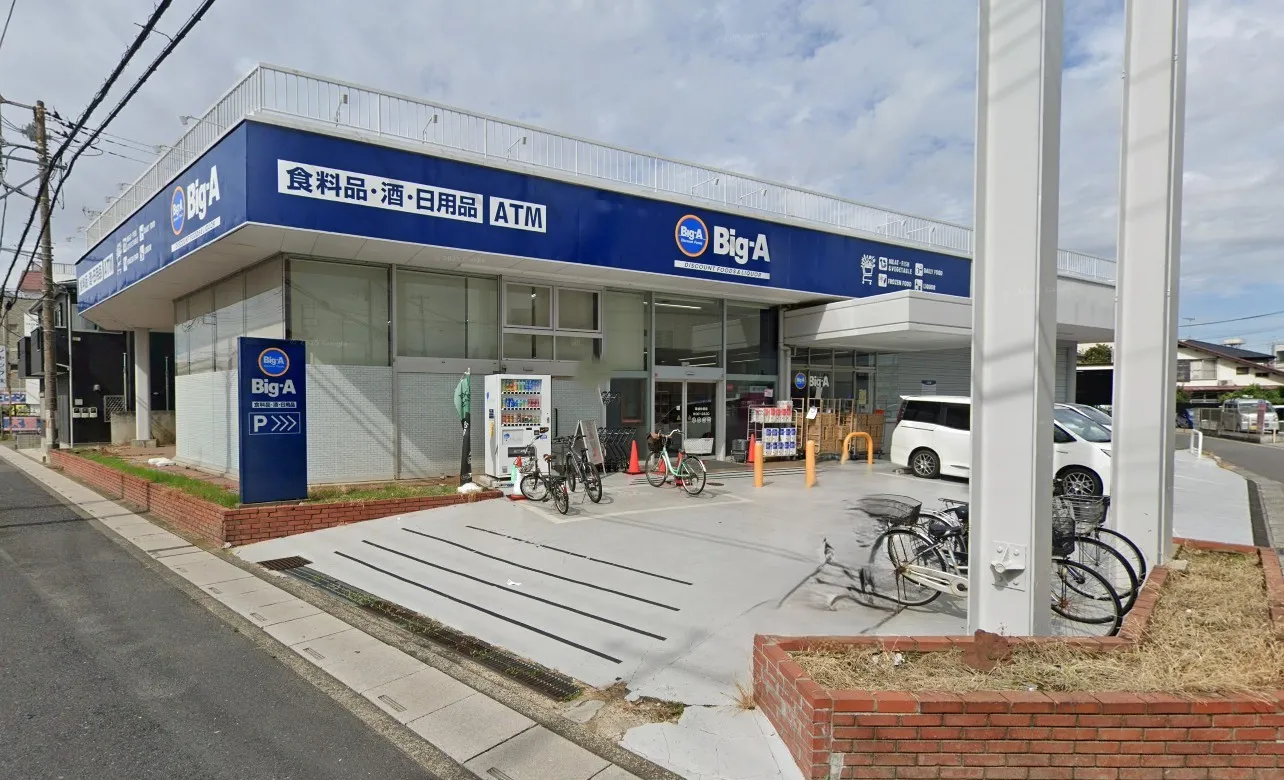 ビッグエー草加中根店