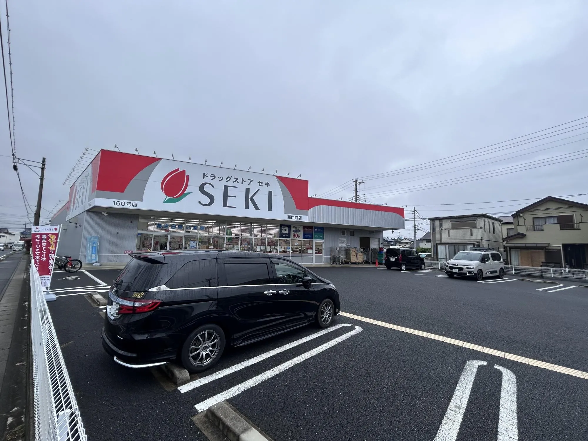 ドラッグストアセキ西門前店