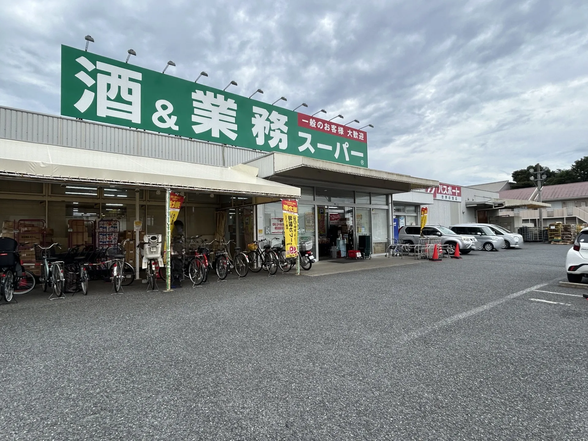 業務スーパー上尾店