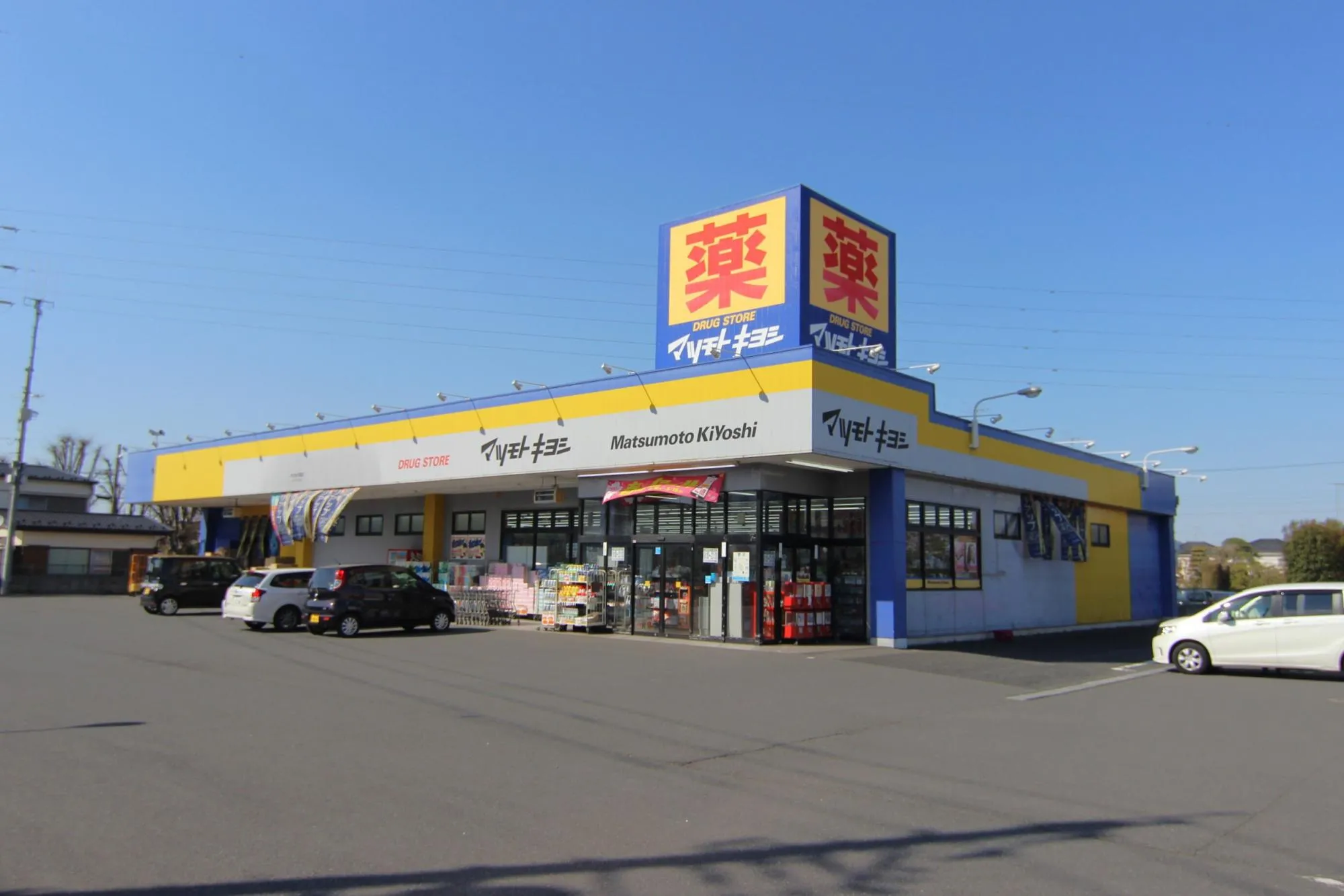 マツモトキヨシかごはら南店