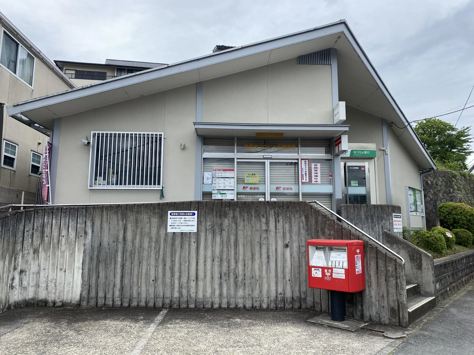 【ゆうちょ銀行亀岡西つつじケ丘郵便局】