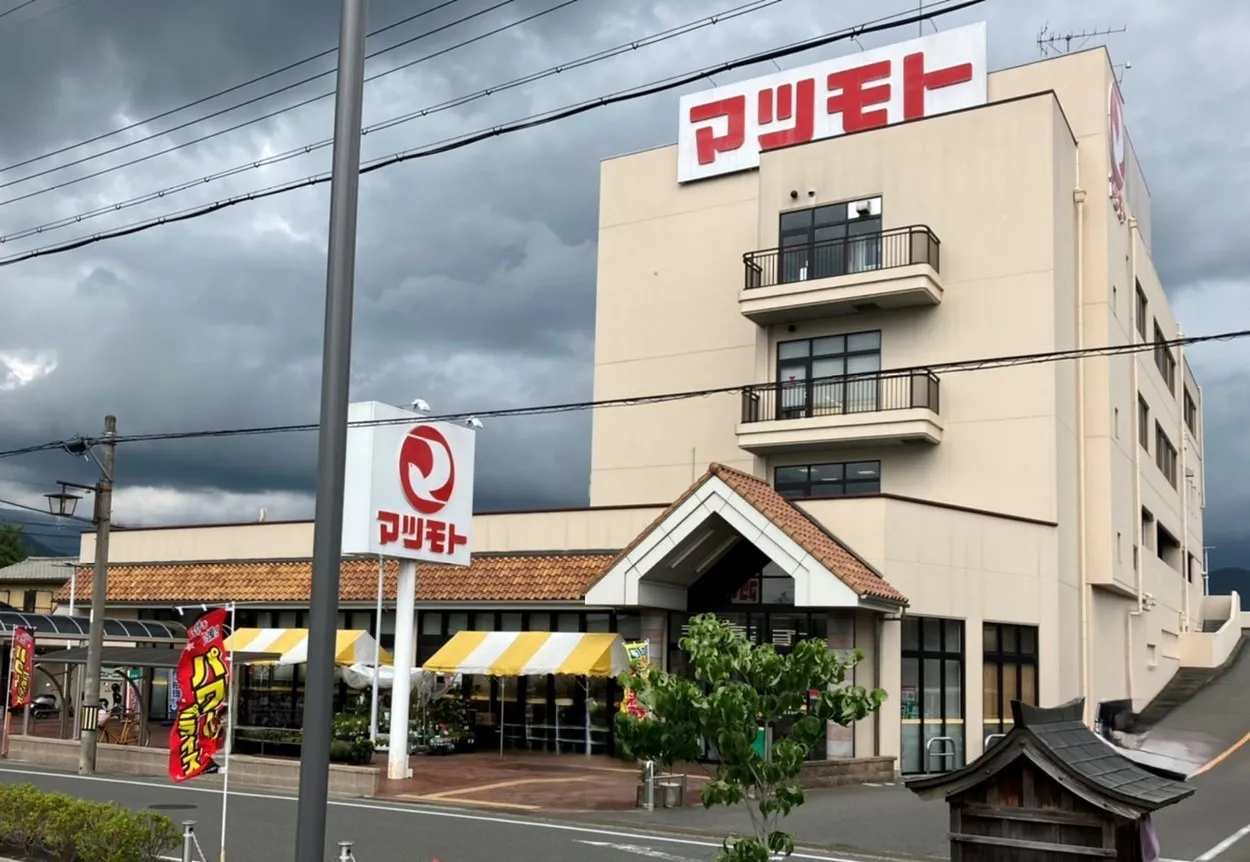 【スーパーマツモト中央店】