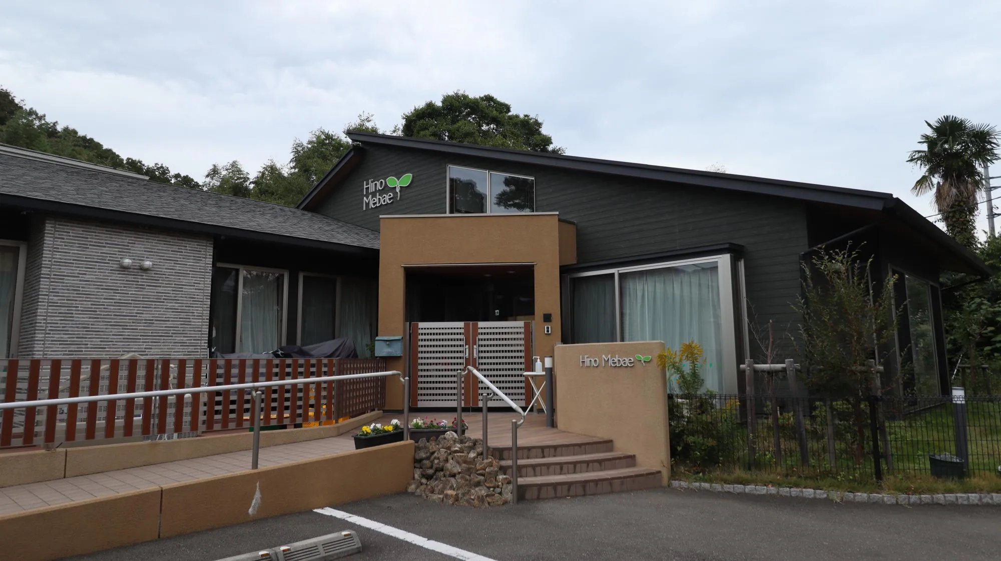 ひのめばえ保育園