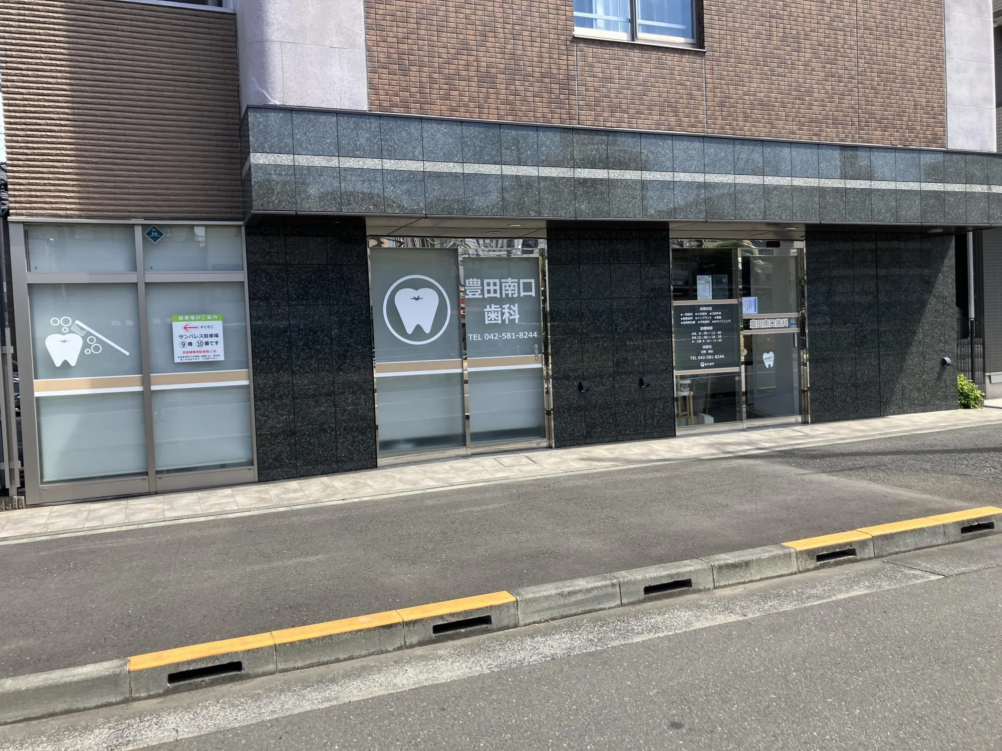 豊田南口歯科