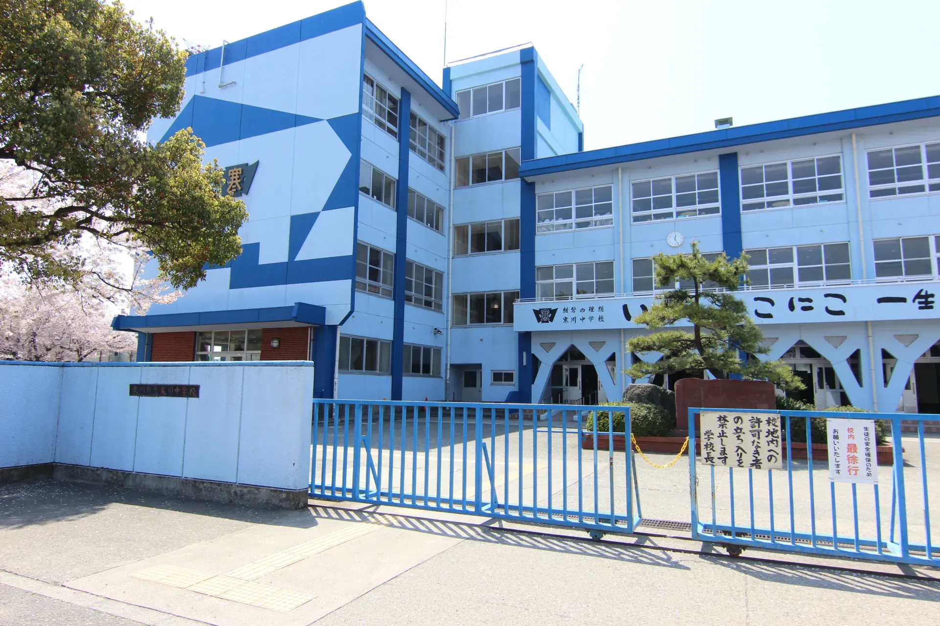 寒川町立寒川中学校