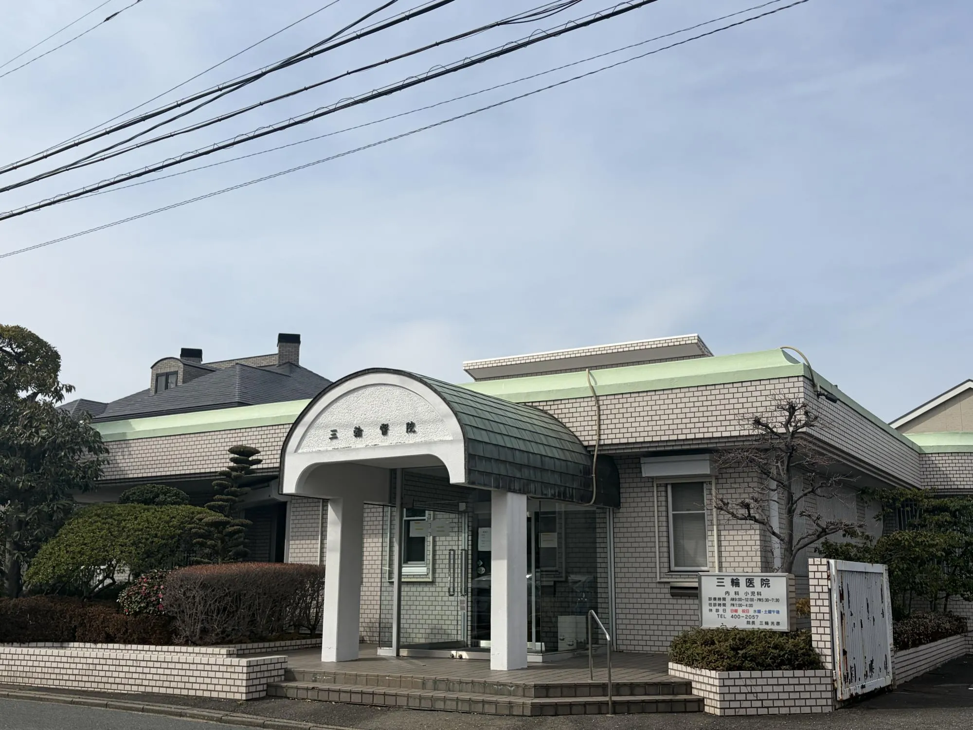 三輪医院