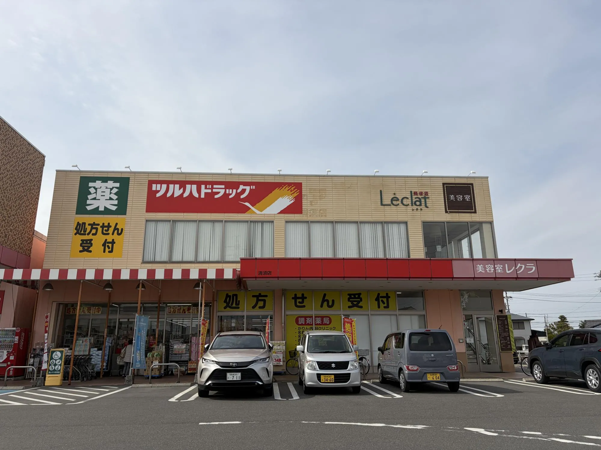 ツルハドラッグ清須店