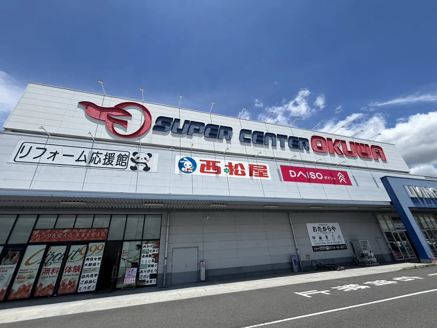 スーパーセンターオークワ田原本インター店